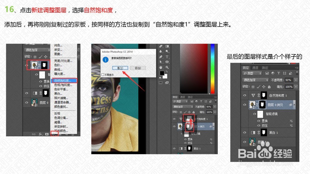 使用ps教你制作足球赛场上常见的脸部涂鸦效果