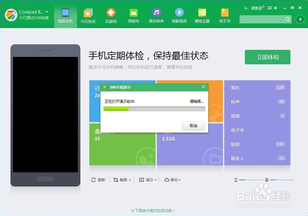 电脑也能玩手机！360手机助手【演示】玩法