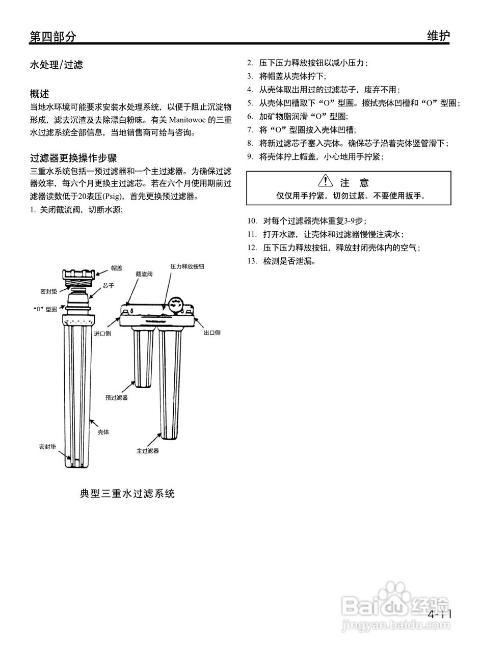 Manitowoc万利多QY1394NS制冰机说明书:[5]