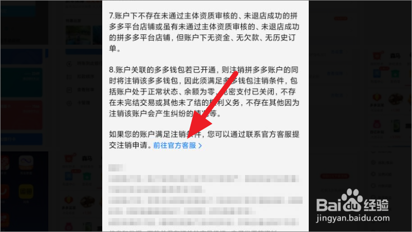 怎么申请注销拼多多账号