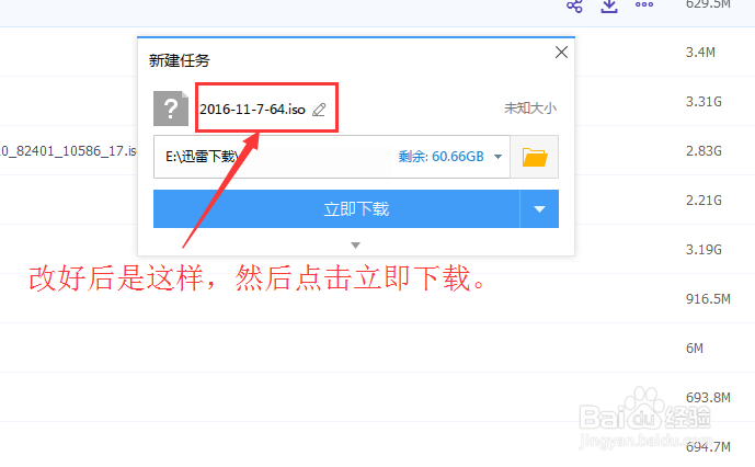 不用云管家,使用迅雷下载百度云(网盘)大文件