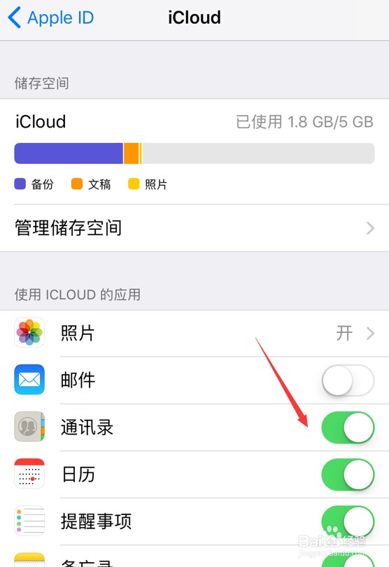 iPhone IOS11怎么批量删除通讯录