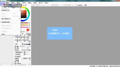 Sai怎么画出水彩效果 百度经验
