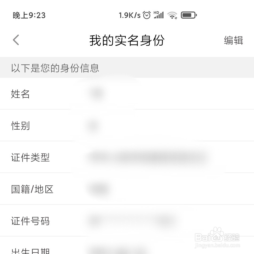 闽政通APP在哪更新个人的资料