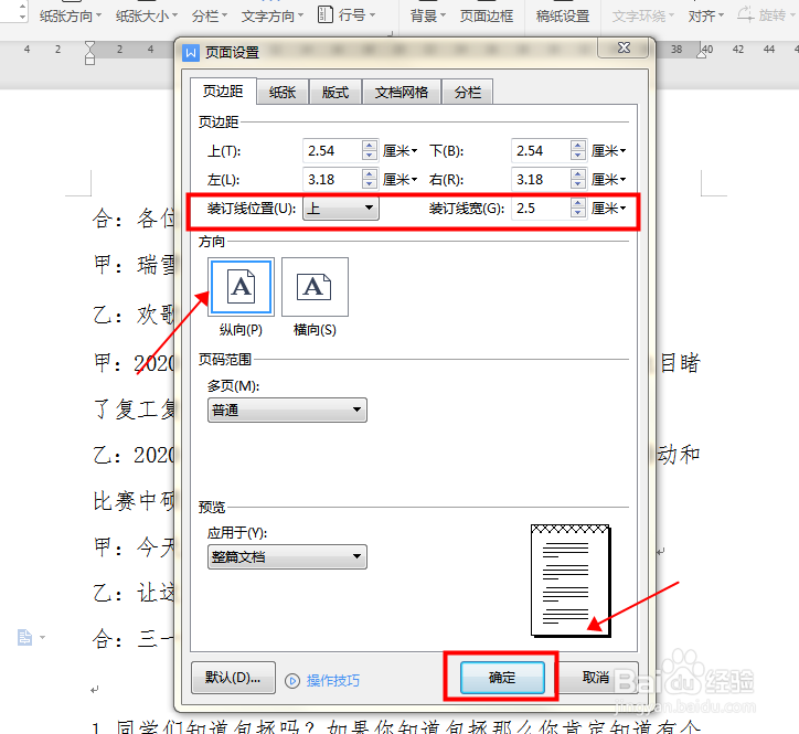 如何在Word文档 设置装订线