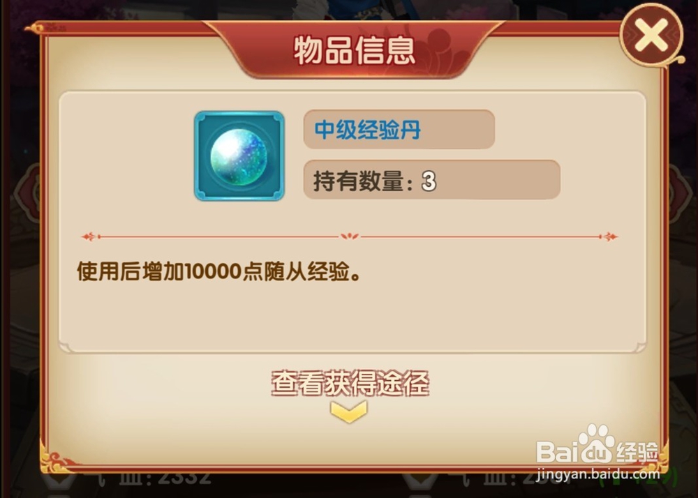 熹妃Q传怎么升级随从