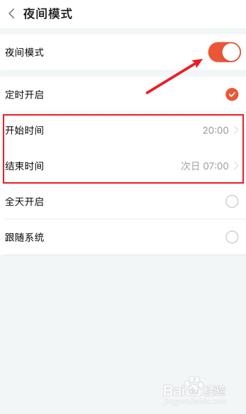 斗鱼怎么设置夜间模式