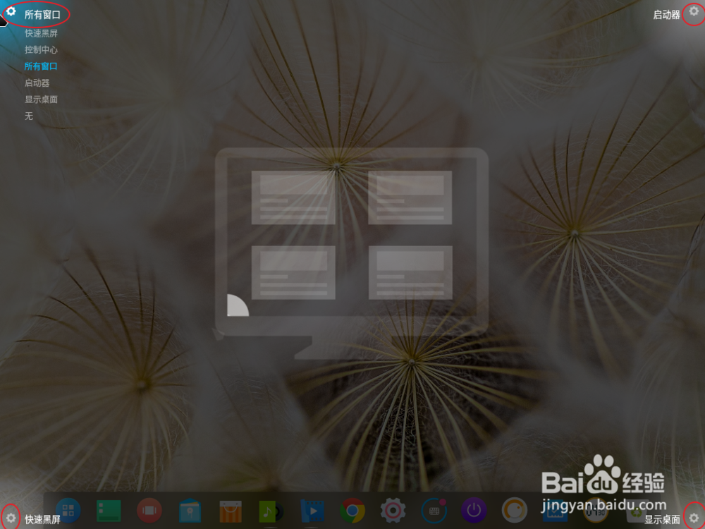 deepin Linux多任务视图怎么用热区怎么设置