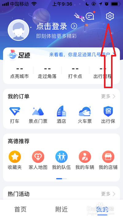 高德地图如何开启视觉障碍模式