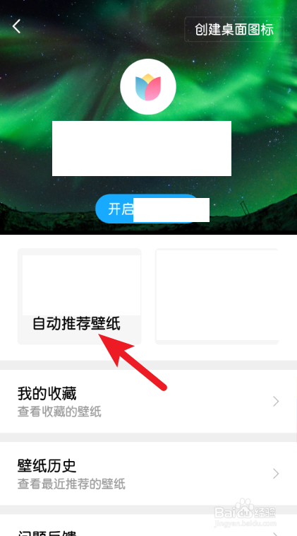 红米手机从哪设置屏幕保护