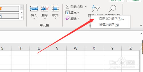 Excel怎么添加创意功能