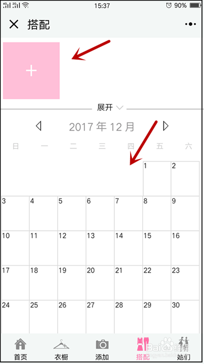 怎样使用小程序搭配你想要穿的衣服