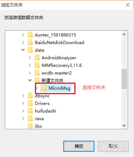五步轻松搞定苹果手机微信删除聊天记录的恢复