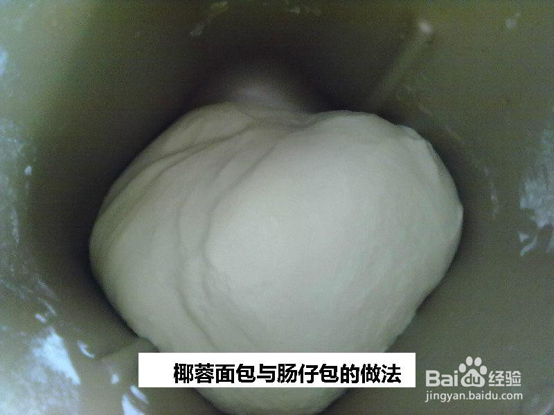 椰蓉面包与肠仔包的做法