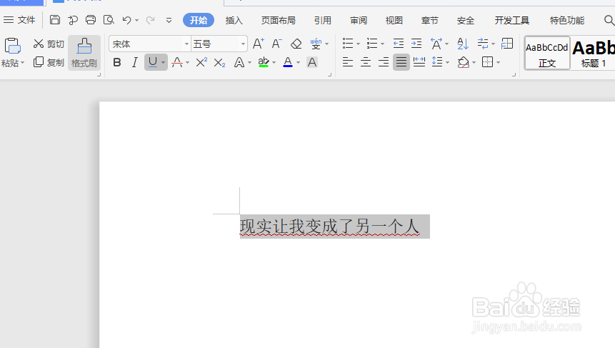 在WPS文档中怎样给文字添加波浪线