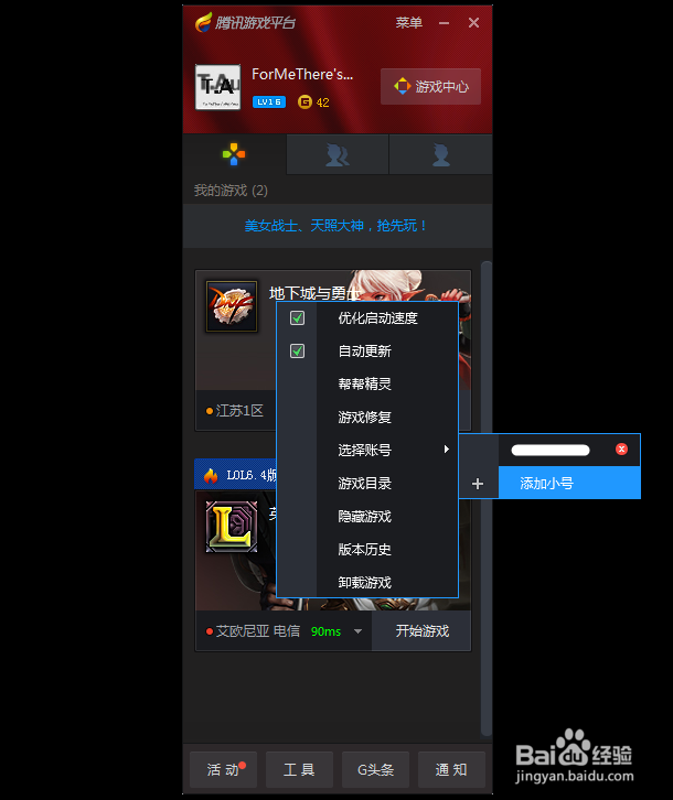 腾讯游戏平台中如何添加小号