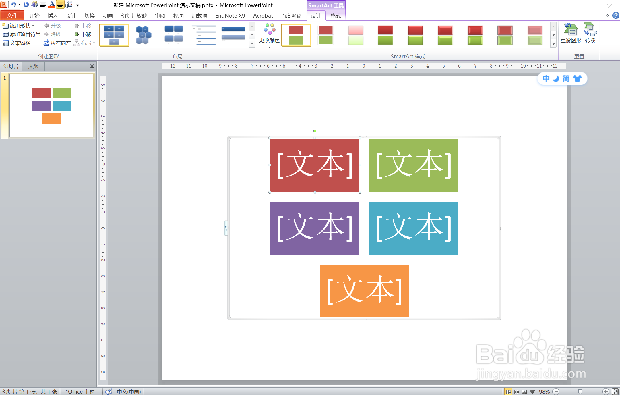如何利用PPT建立彩色列表