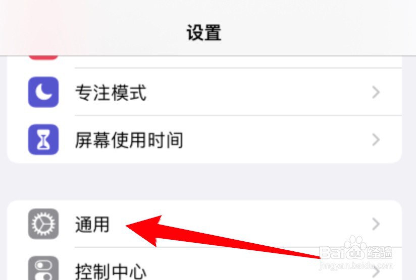 苹果手机怎么关闭应用的后台刷新功能？