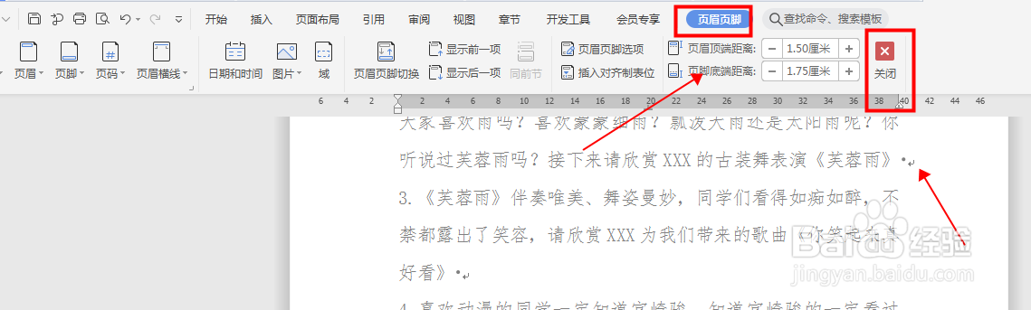 如何在Word文档 添加页脚页码
