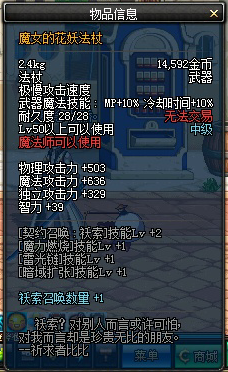 DNF史诗级装备解析：[3]魔女的花妖法杖