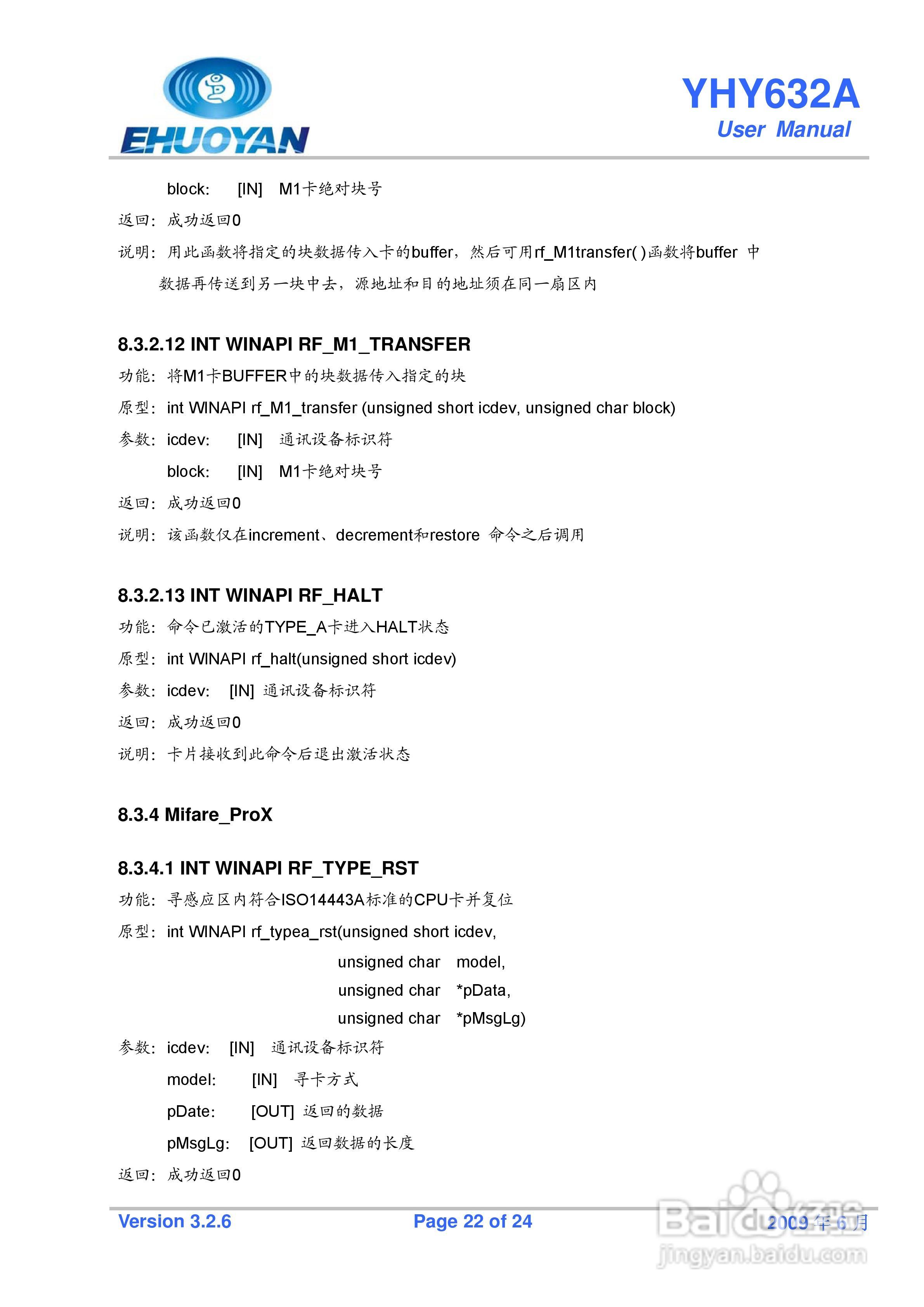 YHY632A非接触式IC卡读写器说明书:[3]