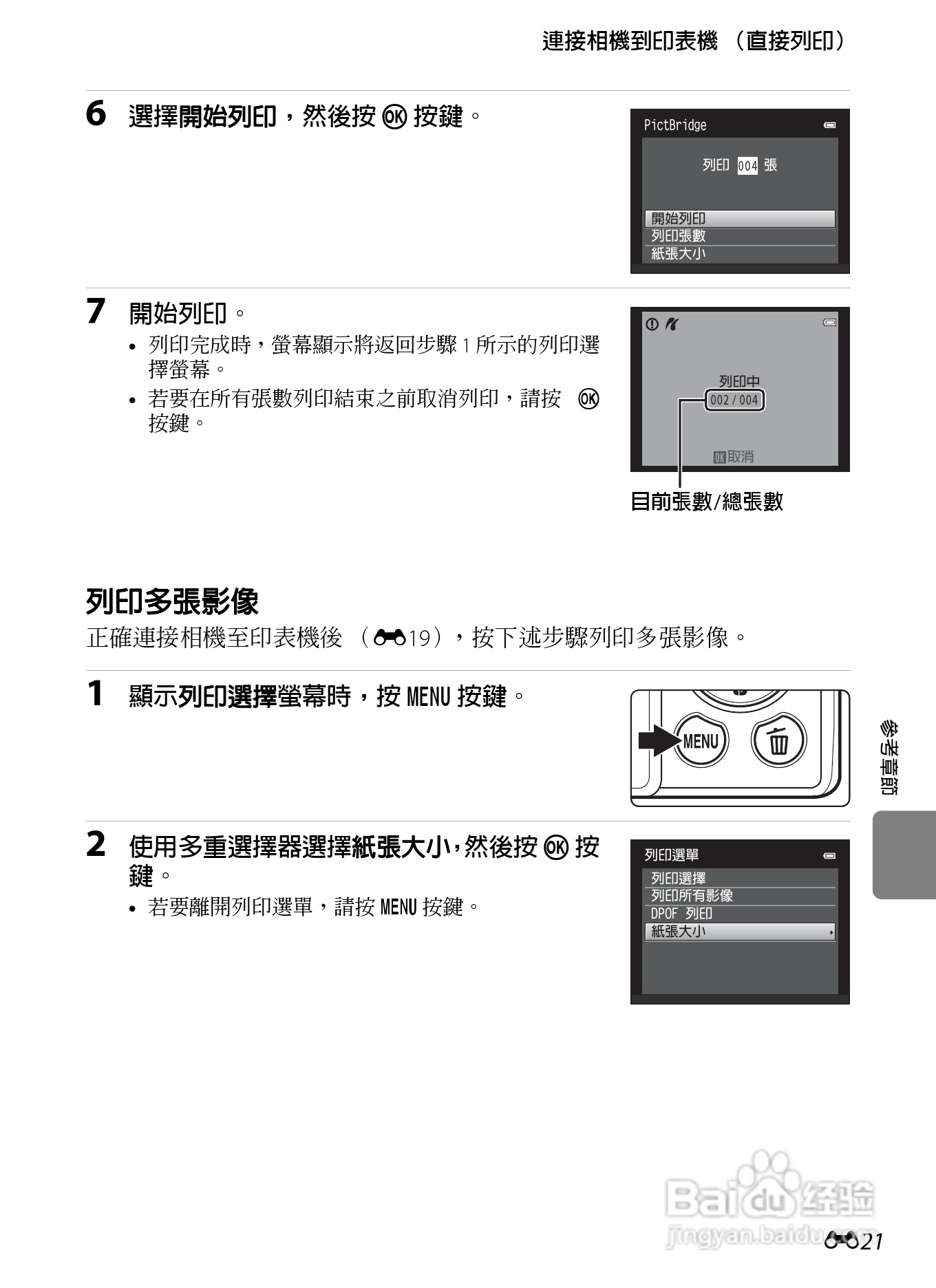 尼康 COOLPIX S2600数码相机说明书:[13]