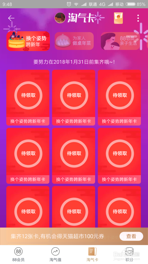 2018年淘宝新年淘气卡怎么收集？