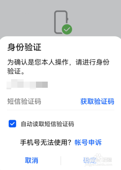 鸿蒙系统个人中心如何设置手机号