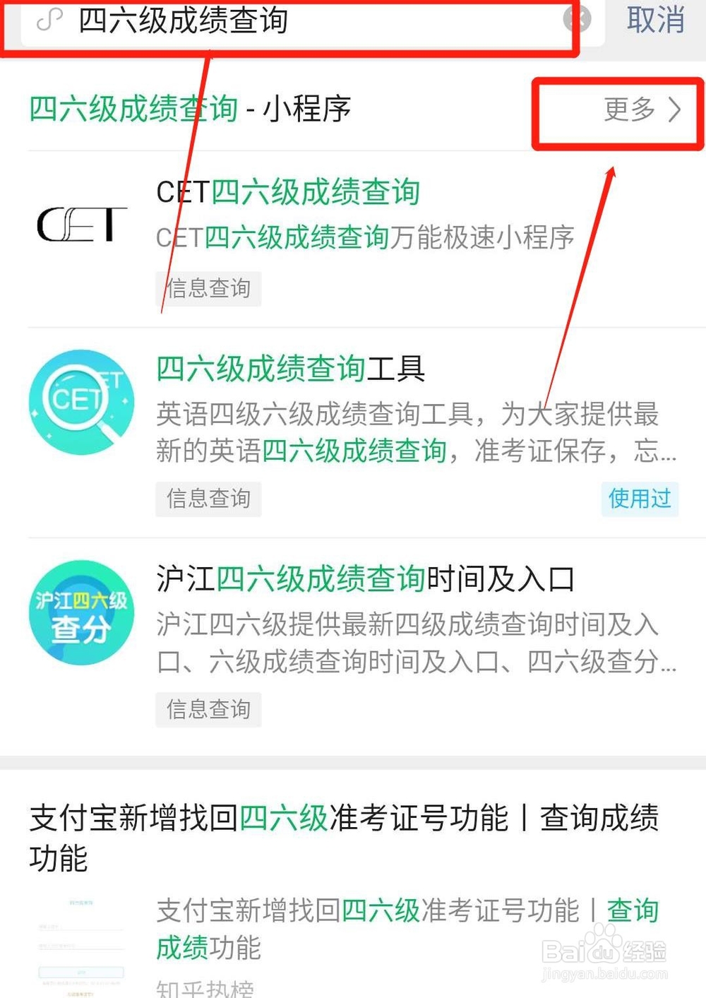 如何通过支付宝和微信查询英语四六级成绩