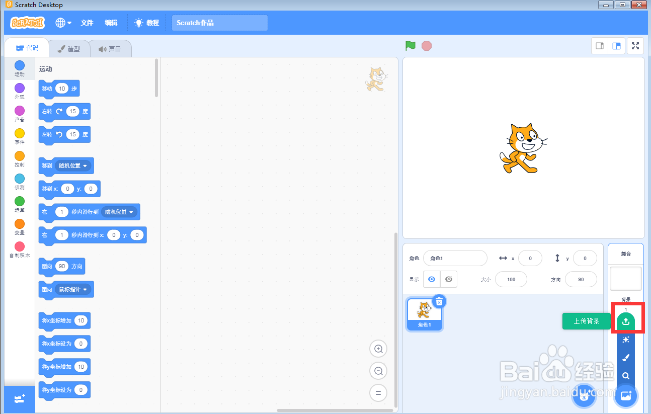 在scratch中创建春天里的猫和蝴蝶背景