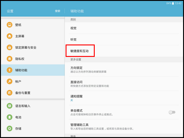 Samsung Galaxy Tab S2 SM-T813(6.0.1)如何截屏?