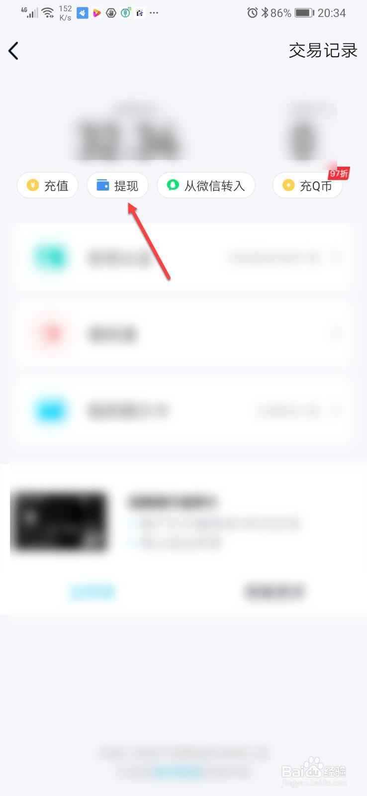 QQ钱包里的钱如何提现到银行卡