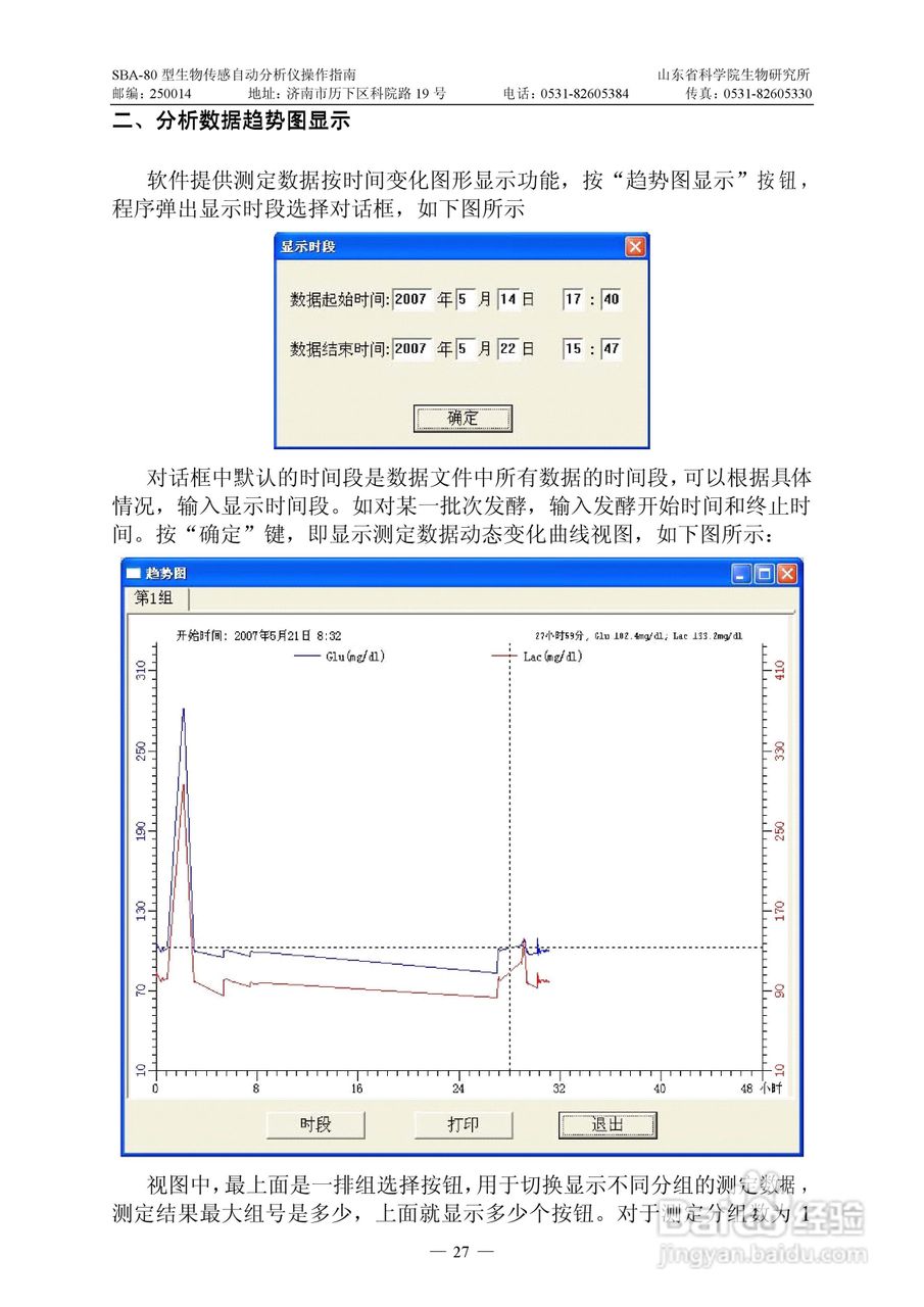 SBA-80 型生物传感自动分析仪操作说明书:[3]