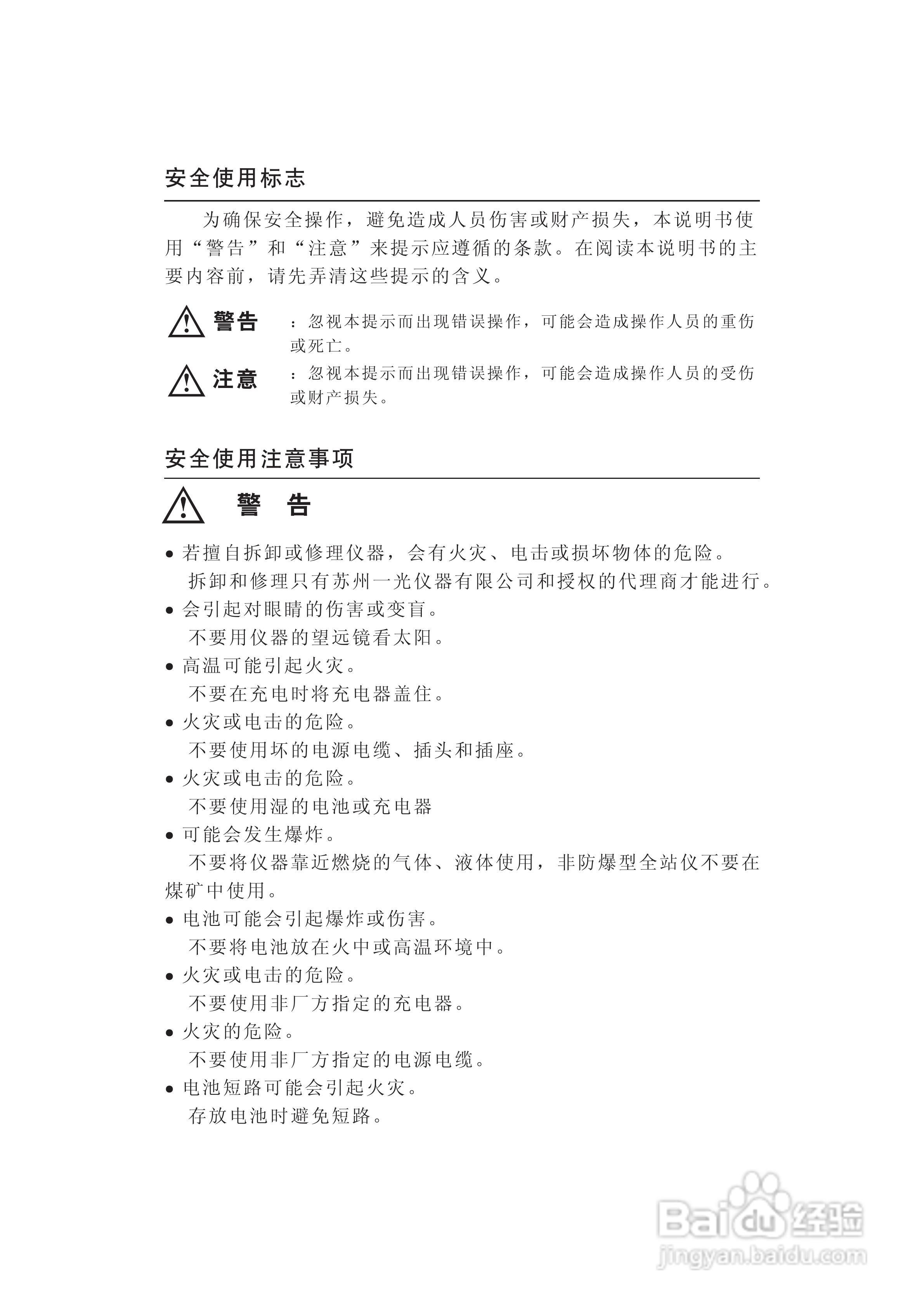 一光OTS610B全站仪使用说明书:[1]