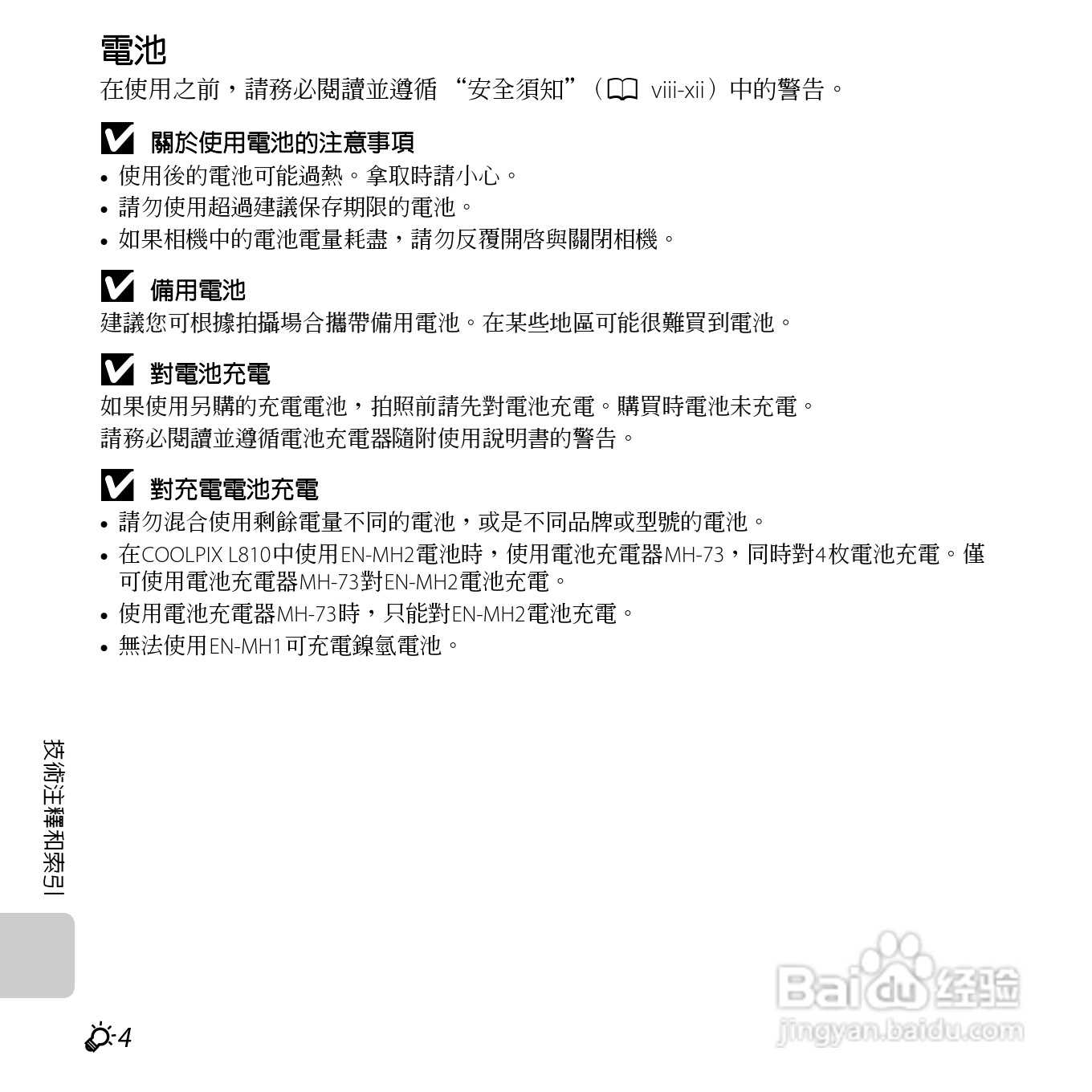 尼康 COOLPIX L810(繁体中文)说明书:[19]