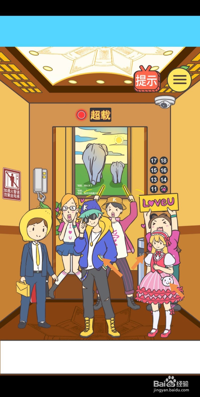 我与兄贵下电梯的二三事第12-13关怎么过关