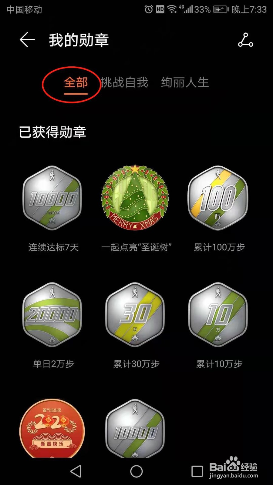 华为手机运动健康怎么查看已获得勋章