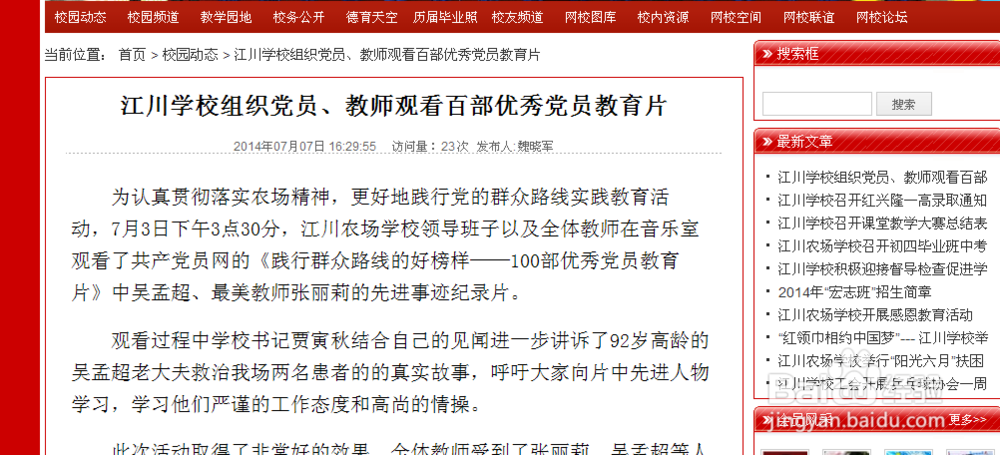 怎么免费建学校网站