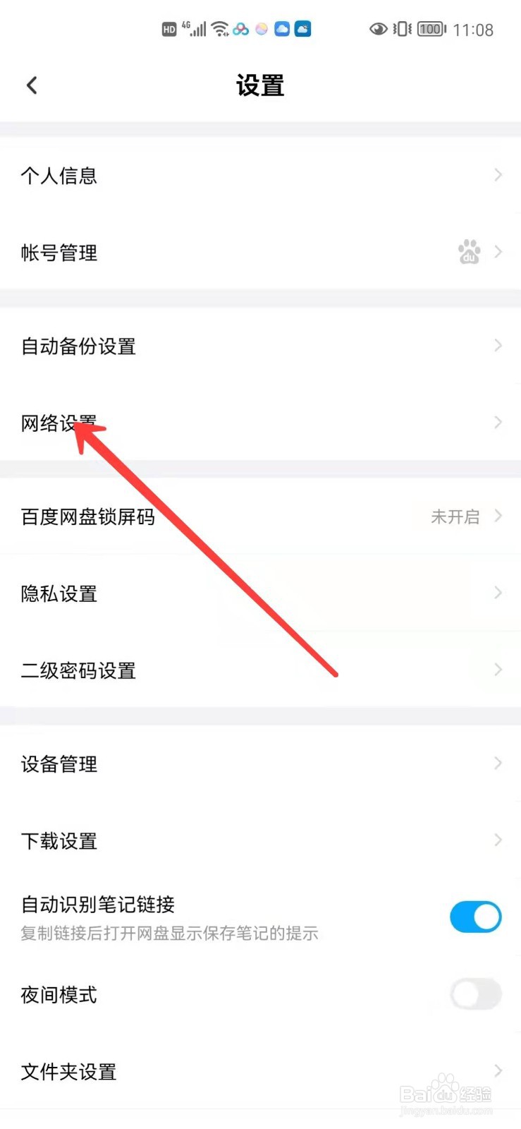 百度网盘怎么开启使用手机流量备份通讯录