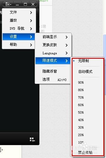 怎么给快播限制网速