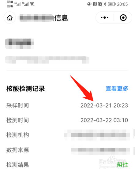小区核酸检测多久出结果在微信上看