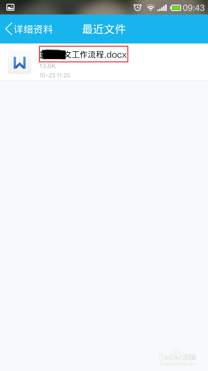 最新版手机QQ接收的文件存储到哪里