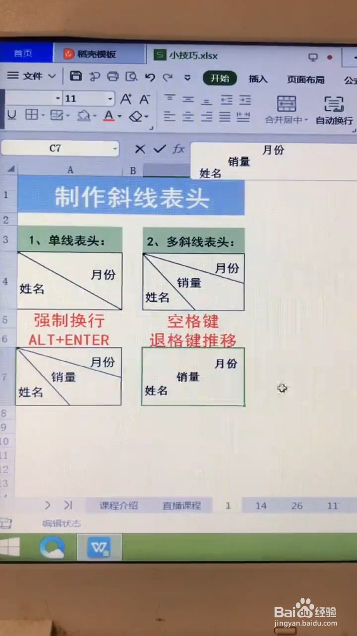 怎么制作斜线表头