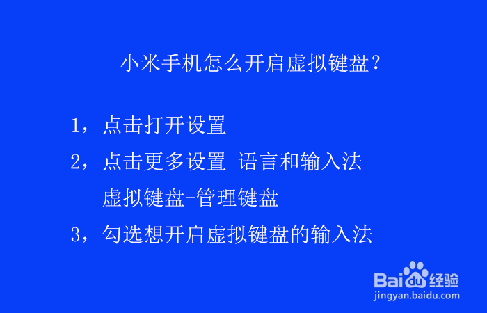 小米手机怎么开启虚拟键盘?
