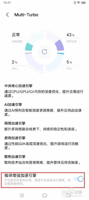 vivo S9如何开启编译增强
