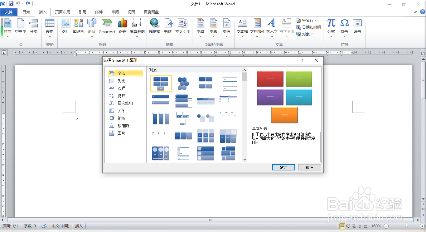 如何在word中创建“随机至结果流程