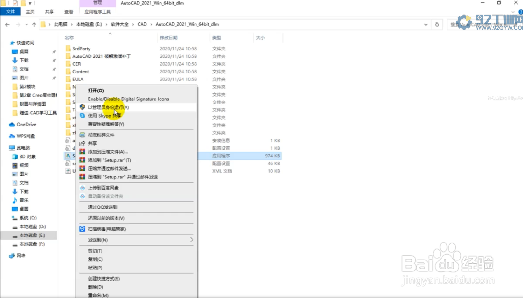 教你如何安装AutoCAD2021版本软件详细图文教程