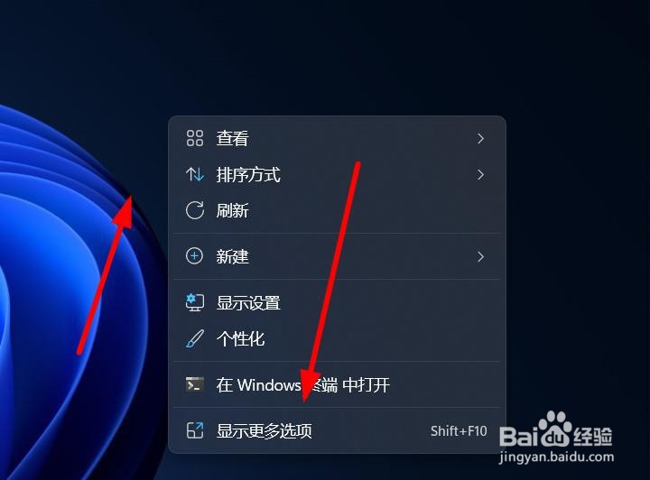 Win11如何在桌面上显示更多选项