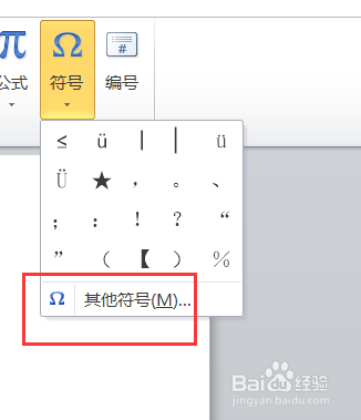Word怎么在方框中打√ ×
