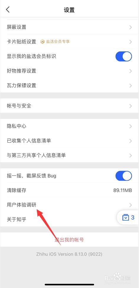 如何参与知乎APP的用户调研体验活动